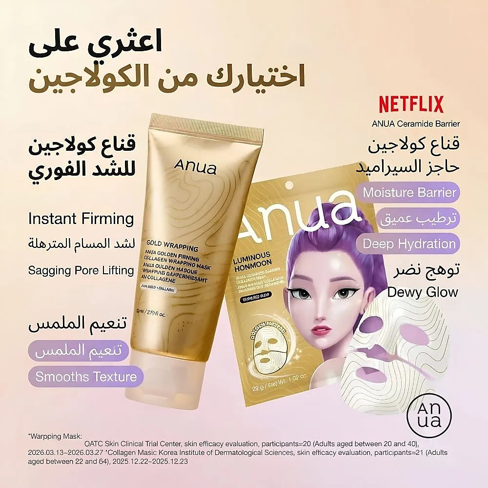 Anua - [KDH] Golden Firming Collagen Wrapping Mask (80ml)