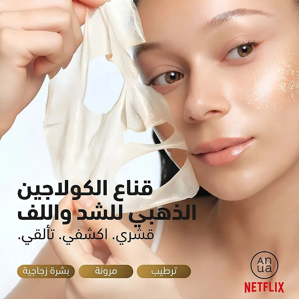 Anua - [KDH] Golden Firming Collagen Wrapping Mask (80ml)