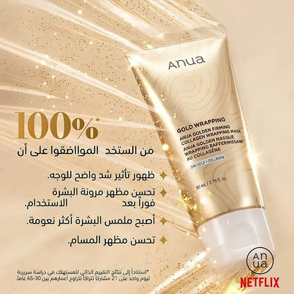 Anua - [KDH] Golden Firming Collagen Wrapping Mask (80ml)