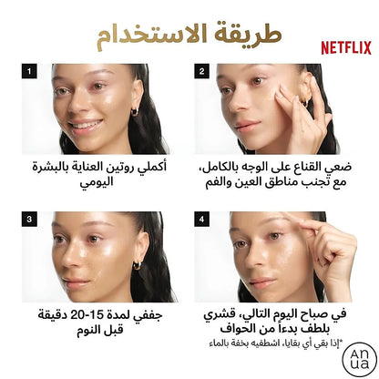 Anua - [KDH] Golden Firming Collagen Wrapping Mask (80ml)